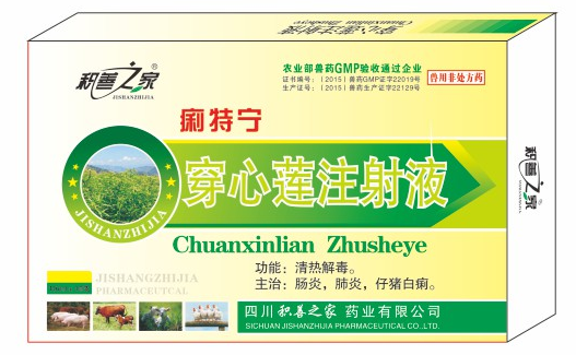 穿心莲注射液.png 穿心莲注射液.png